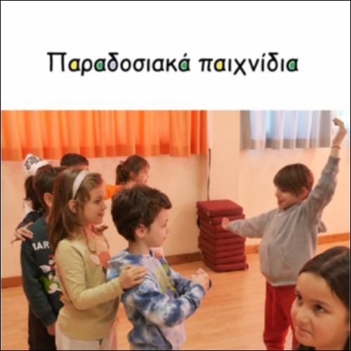 Παίζω όπως παλιά_icon