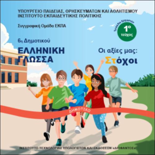 Τετράδιο εργασιών - Τεύχος Α΄_icon