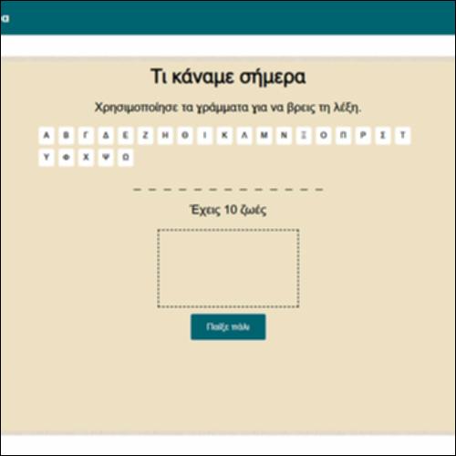Τι κάναμε σήμερα_icon