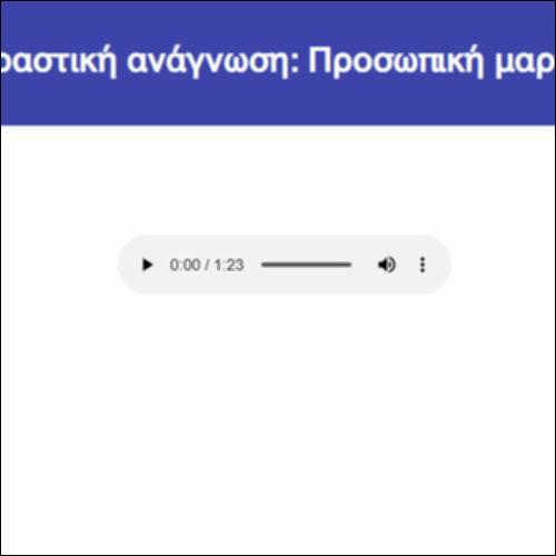 Εκφραστική ανάγνωση: Προσωπική μαρτυρία_icon