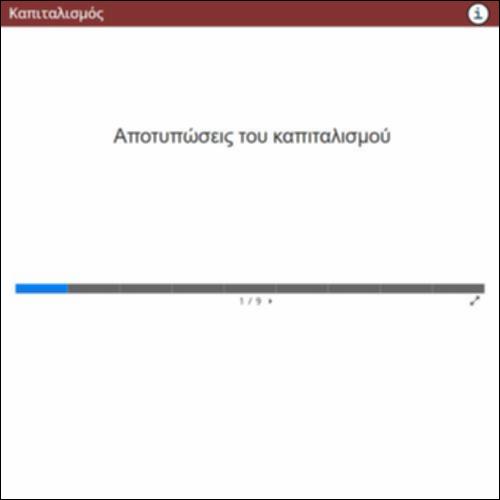 Καπιταλισμός_icon