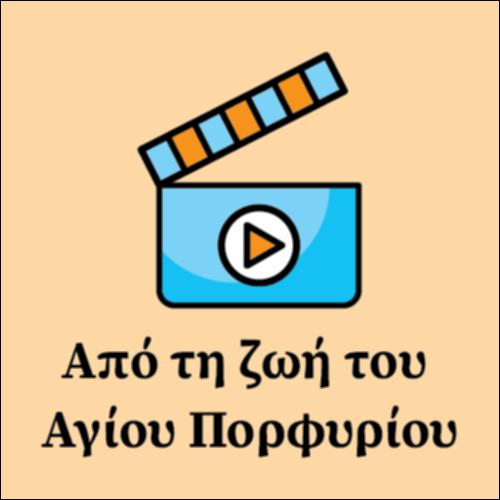 Από τη ζωή του Αγίου Πορφυρίου_icon