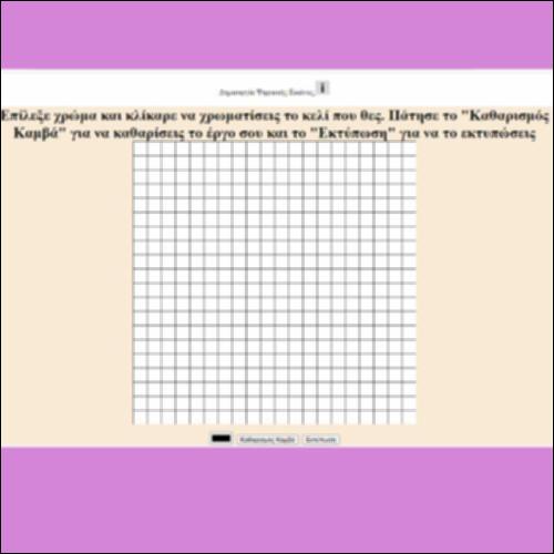 Δημιουργία ψηφιακής εικόνας_εικονίδιο