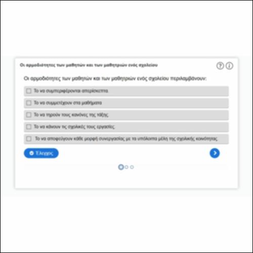 Οι αρμοδιότητες των μαθητών και των μαθητριών ενός σχολείου_εικονίδιο