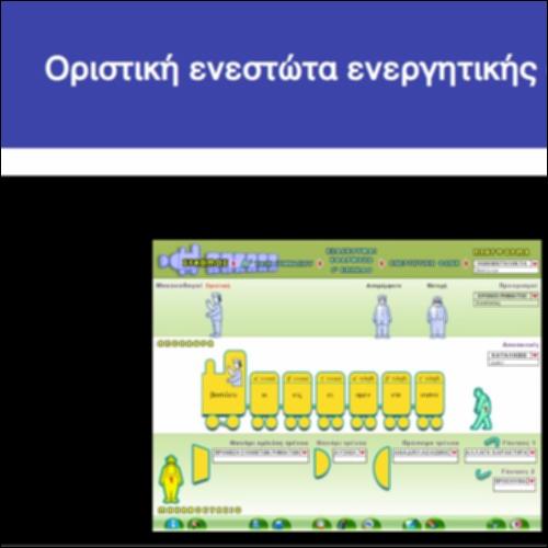 Οριστική ενεστώτα ενεργητικής φωνής_icon