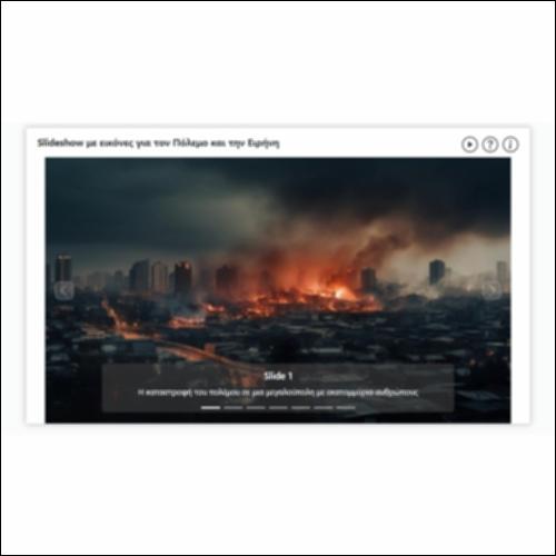 Slideshow με εικόνες για τον Πόλεμο και την Ειρήνη_icon