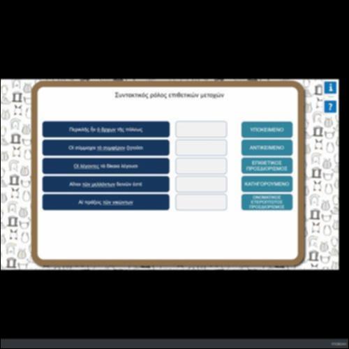 ΣΥΝΤΑΚΤΙΚΟΣ ΡΟΛΟΣ ΕΠΙΘΕΤΙΚΩΝ ΜΕΤΟΧΩΝ_icon