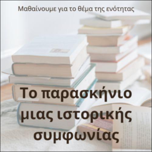 Τεχνητή νοημοσύνη: Το παρασκήνιο της ιστορικής συμφωνίας στην Ε.Ε._icon