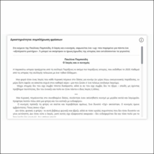 Δραστηριότητα: συμπλήρωση φράσεων_icon