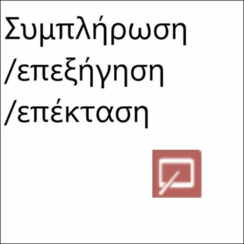 Παράδειγμα υπολογισμού μέσης ταχύτητας_icon
