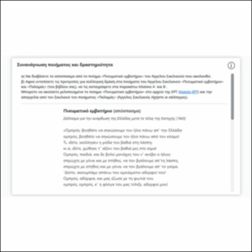 Συνανάγνωση ποιήματος και δραστηριότητα_εικονίδιο