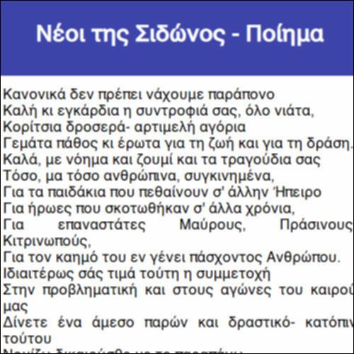 Νέοι της Σιδώνος - Ποίημα_icon
