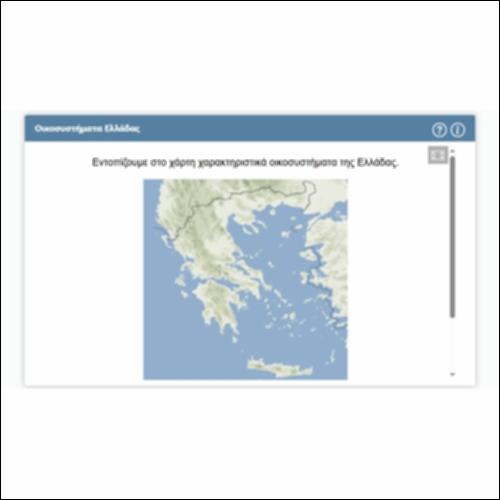 Οικοσυστήματα Ελλάδας_icon