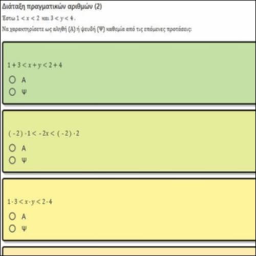 ΕΡΩΤΗΣΕΙΣ ΤΥΠΟΥ ΑΛΗΘΕΣ-ΨΕΥΔΕΣ ΣΤΗ ΔΙΑΤΑΞΗ ΠΡΑΓΜΑΤΙΚΩΝ ΑΡΙΘΜΩΝ 2_icon