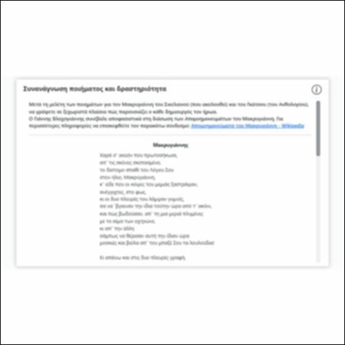 Συνανάγνωση ποιήματος και δραστηριότητα_εικονίδιο