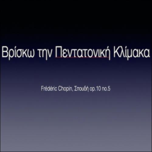Βρίσκω την Πεντατονική Κλίμακα_icon