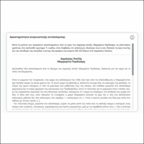 Δραστηριότητα αναγνωστικής ανταπόκρισης_icon