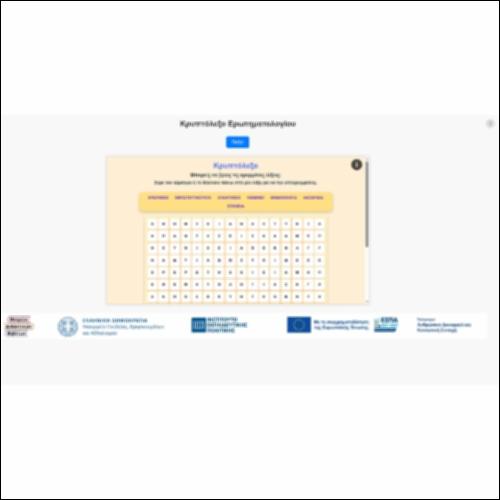 Κρυπτόλεξο ερωτηματολογίου_icon
