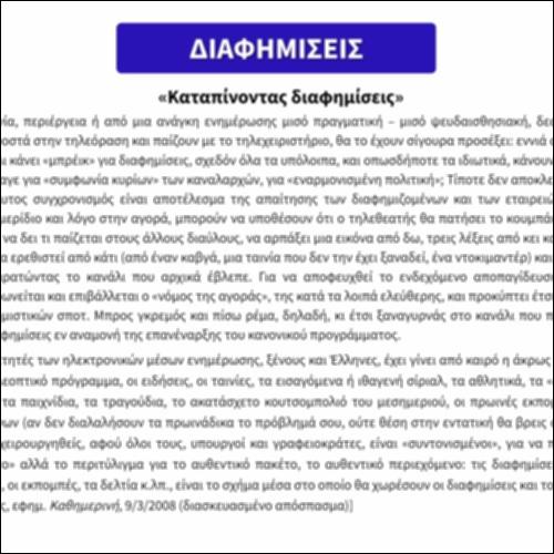 Διαφημίσεις_εικονίδιο