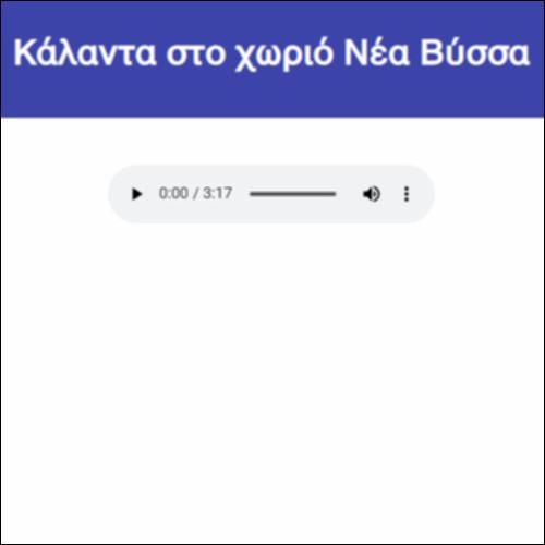 Κάλαντα στο χωριό Νέα Βύσσα_icon
