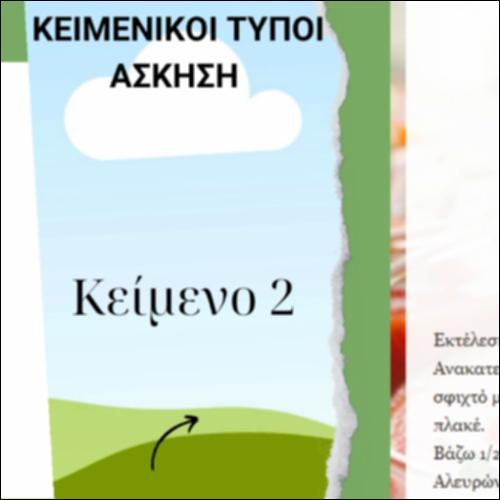 Κειμενικοί τύποι_icon