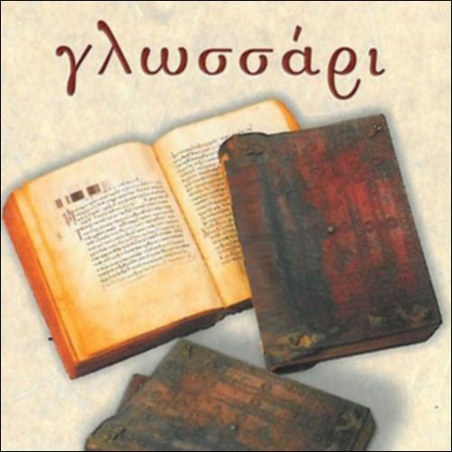 Άλκηστις_55_Γλωσσάρι (ρήμα:τλάω-ῶ)_icon