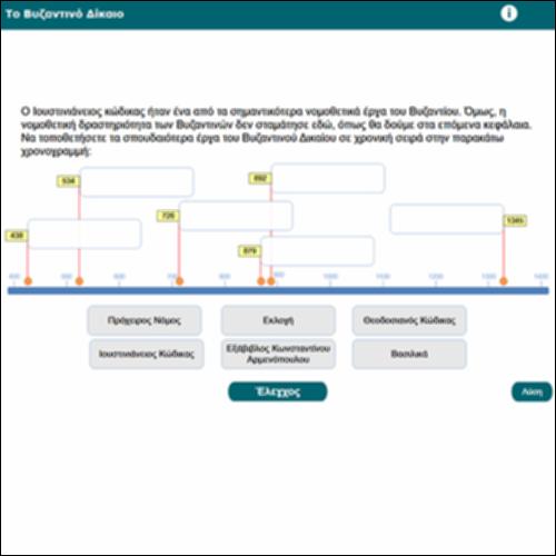 Το Βυζαντινό Δίκαιο_icon