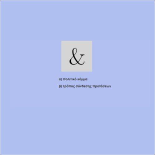 Πολυσημία στη γλώσσα_icon