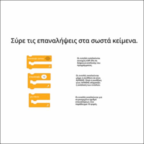Διάλεξε Επανάληψη_icon
