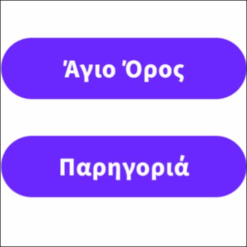 Άγιο Όρος_icon