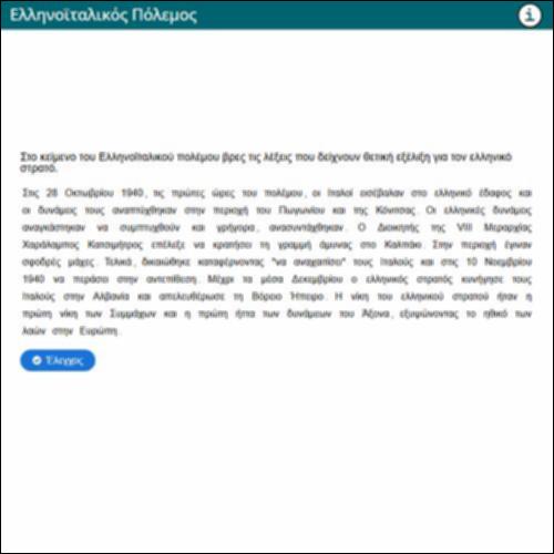 Ελληνοϊταλικός Πόλεμος_icon