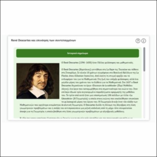 René Descartes και επινόηση των συντεταγμένων_icon