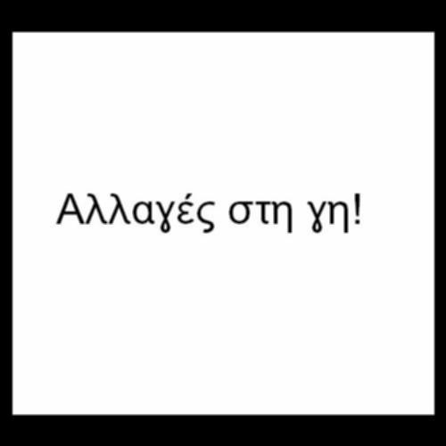 Τεχνητές αλλαγές στο φυσικό περιβάλλον_εικονίδιο