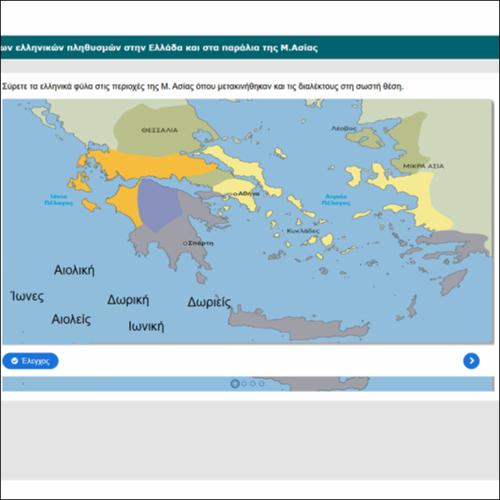 Διαδραστικός χάρτης μετακινήσεων των ελληνικών πληθυσμών στην Ελλάδα και στα παράλια της Μ.Ασίας_icon