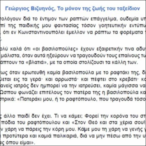 Το μόνον της ζωής του ταξείδιον - κείμενο_icon