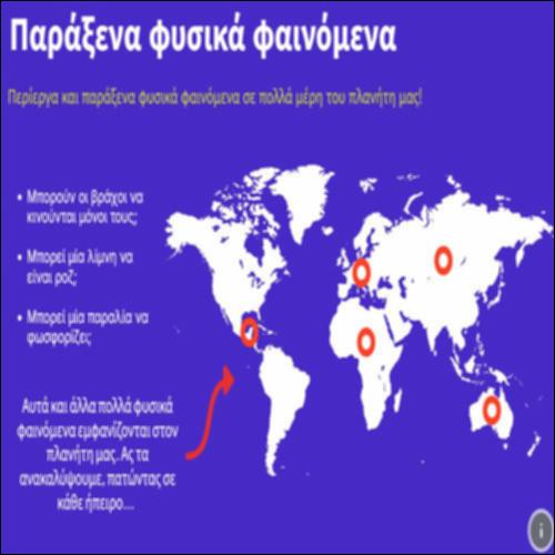 Παράξενα φυσικά φαινόμενα (διαδραστικός χάρτης)_icon