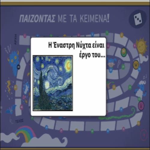 Διαδραστικό παιχνίδι «Φιδάκι της τέχνης»_icon