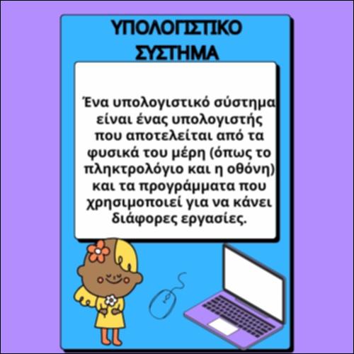 Γλωσσάρι Υπολογιστών και Δικτύων_icon