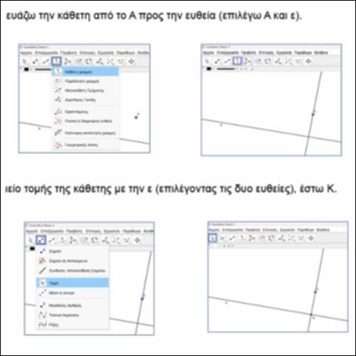 Βρίσκω αποστάσεις στο Geogebra_icon