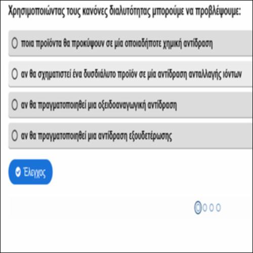 Μεταθετικές αντιδράσεις - Ερωτήσεις_icon