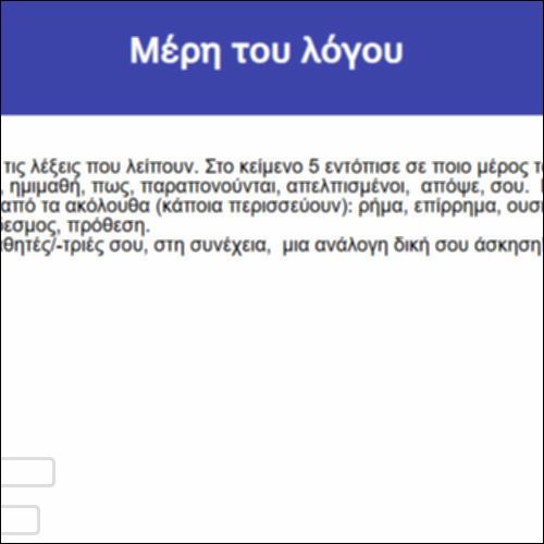 Μέρη του λόγου_icon