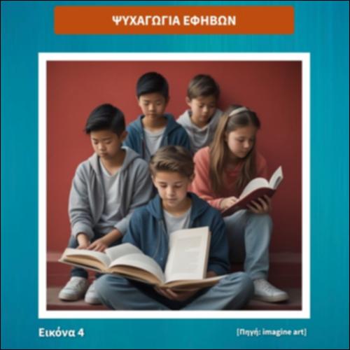 Ψυχαγωγία εφήβων_icon