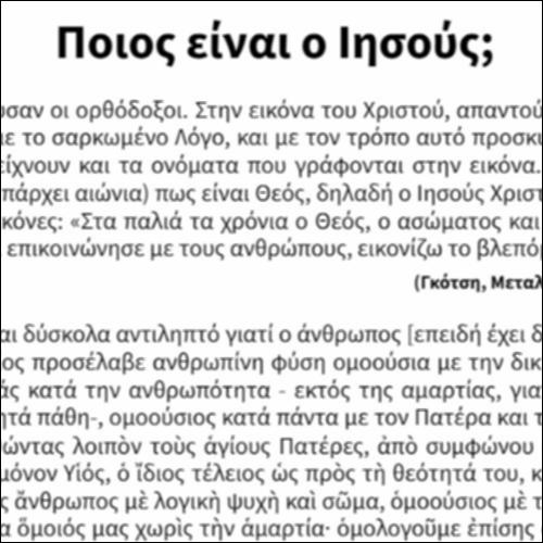 Ποιος είναι ο Ιησούς;_icon