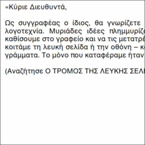 Τι γράφει σχετικά ο Γιώργος Τσακνιάς_icon