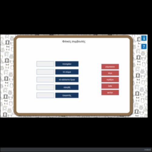 ΦΙΛΙΚΕΣ ΣΥΜΒΟΥΛΕΣ_icon