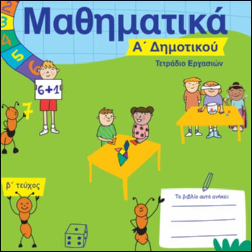 Τετράδιο εργασιών - Τεύχος Β΄_icon