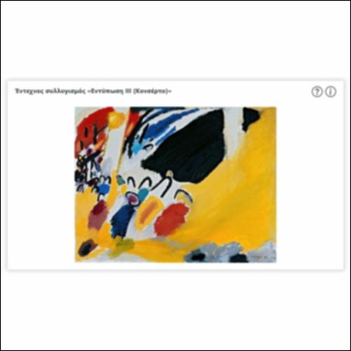 Έντεχνος συλλογισμός «Εντύπωση III (Κονσέρτο)»_icon
