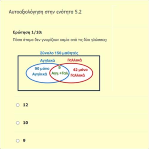 Πράξεις συνόλων (5.2): Ασκήσεις Αντικειμενικού Τύπου - μέρος 2_icon