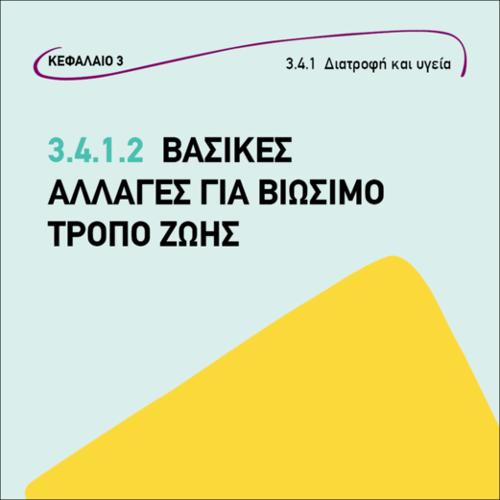 Βασικές αλλαγές για βιώσιμο τρόπο ζωής_εικονίδιο
