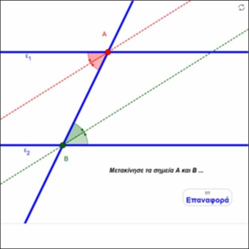 Υπόδειξη - Λύση Άσκησης - Εφαρμογή Ισότητας Τριγώνων_icon